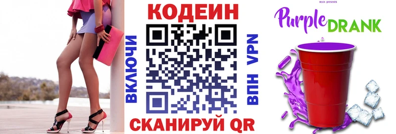где купить   Невинномысск  Codein Purple Drank 
